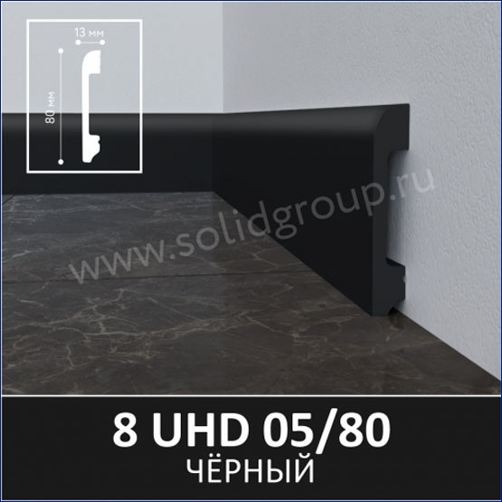 Интерьер с Плинтус 8 UHD 05/80 Чёрный Интерьер с Плинтус 8 UHD 05/80 Чёрный
