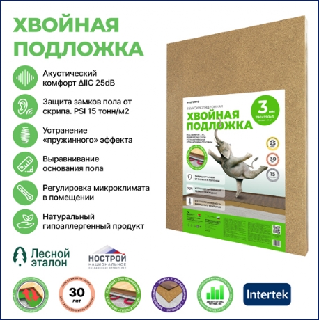 Подложка хвойная Белтермо (Белоруссия) 3 мм