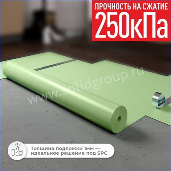 Подложка рулонная 1 мм SPC PROtector для SPC полов Зелёная Подложка рулонная 1 мм SPC PROtector для SPC полов Зелёная