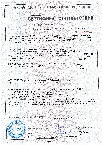 Сертификат соответствия Висмар до 02.02.2024