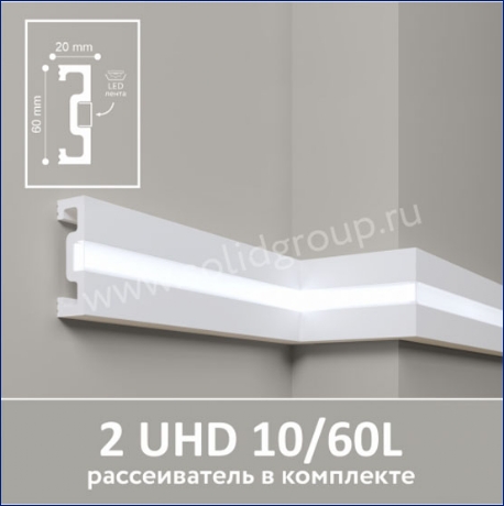 Плинтус 2 UHD 10/60 L Белый с LED рассеивателем